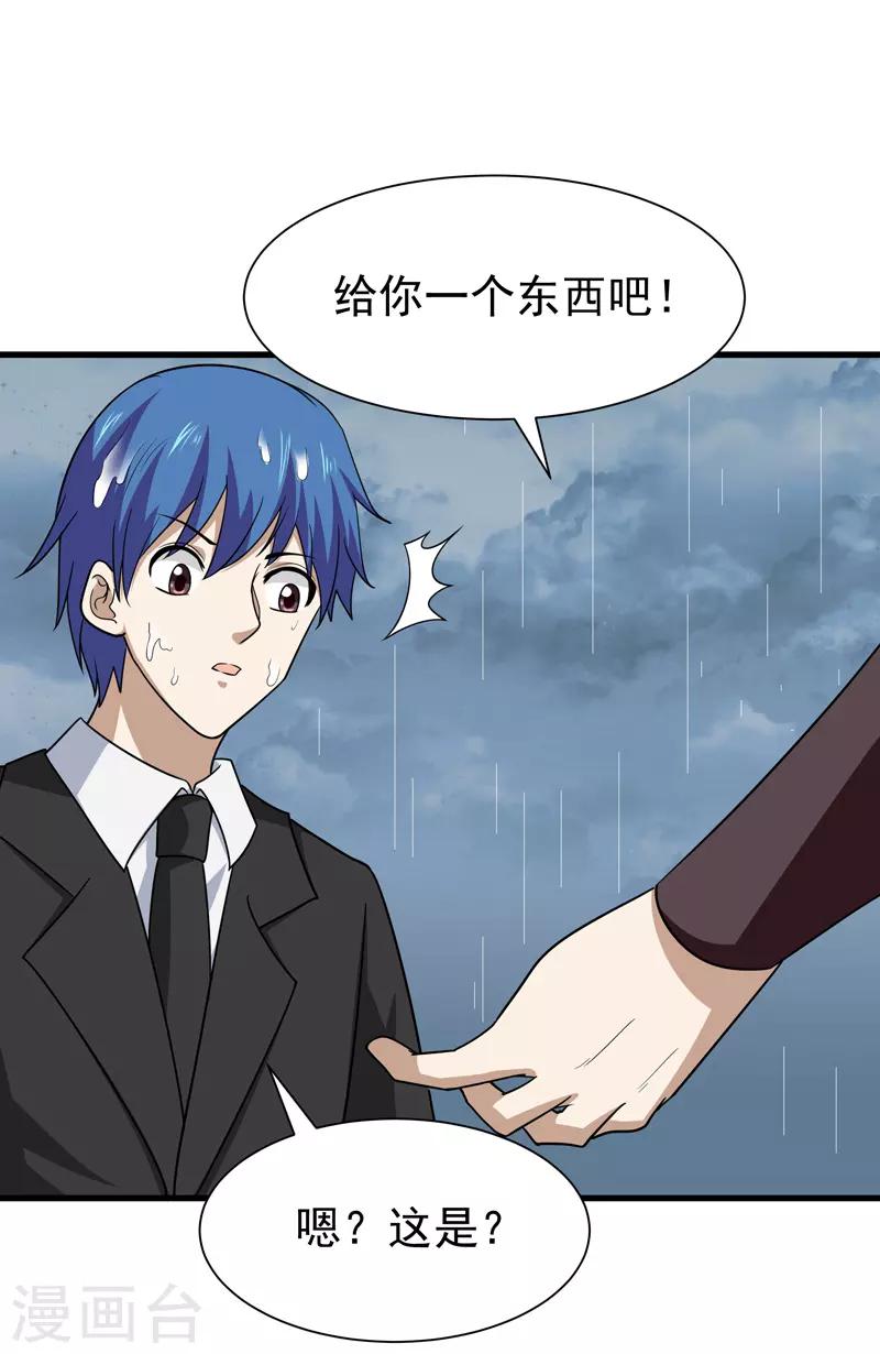 《修仙都是被逼的》第73话 第37页