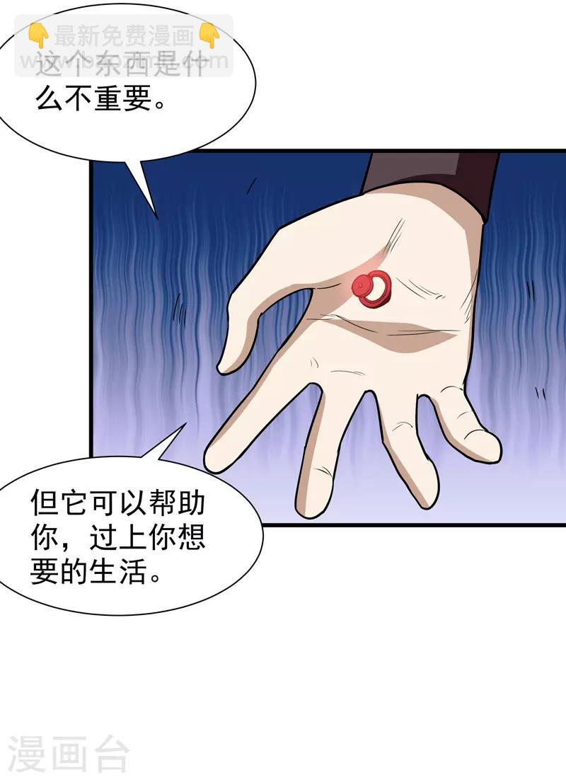 《修仙都是被逼的》第73话 第38页