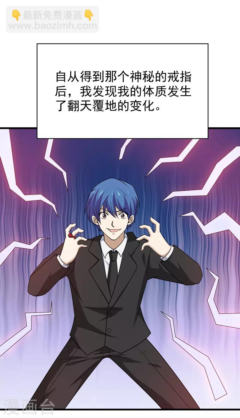 《修仙都是被逼的》第73话 第39页
