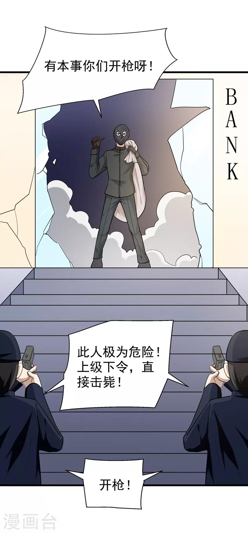 《修仙都是被逼的》第73话 第3页
