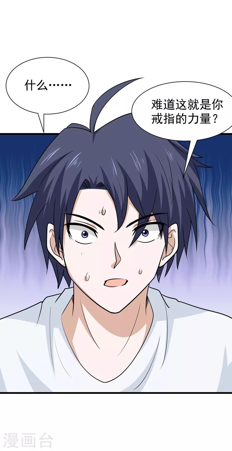 《修仙都是被逼的》第73话 第42页