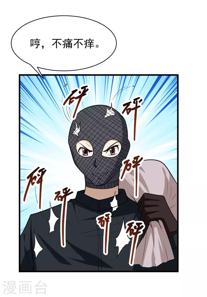《修仙都是被逼的》第73话 第4页