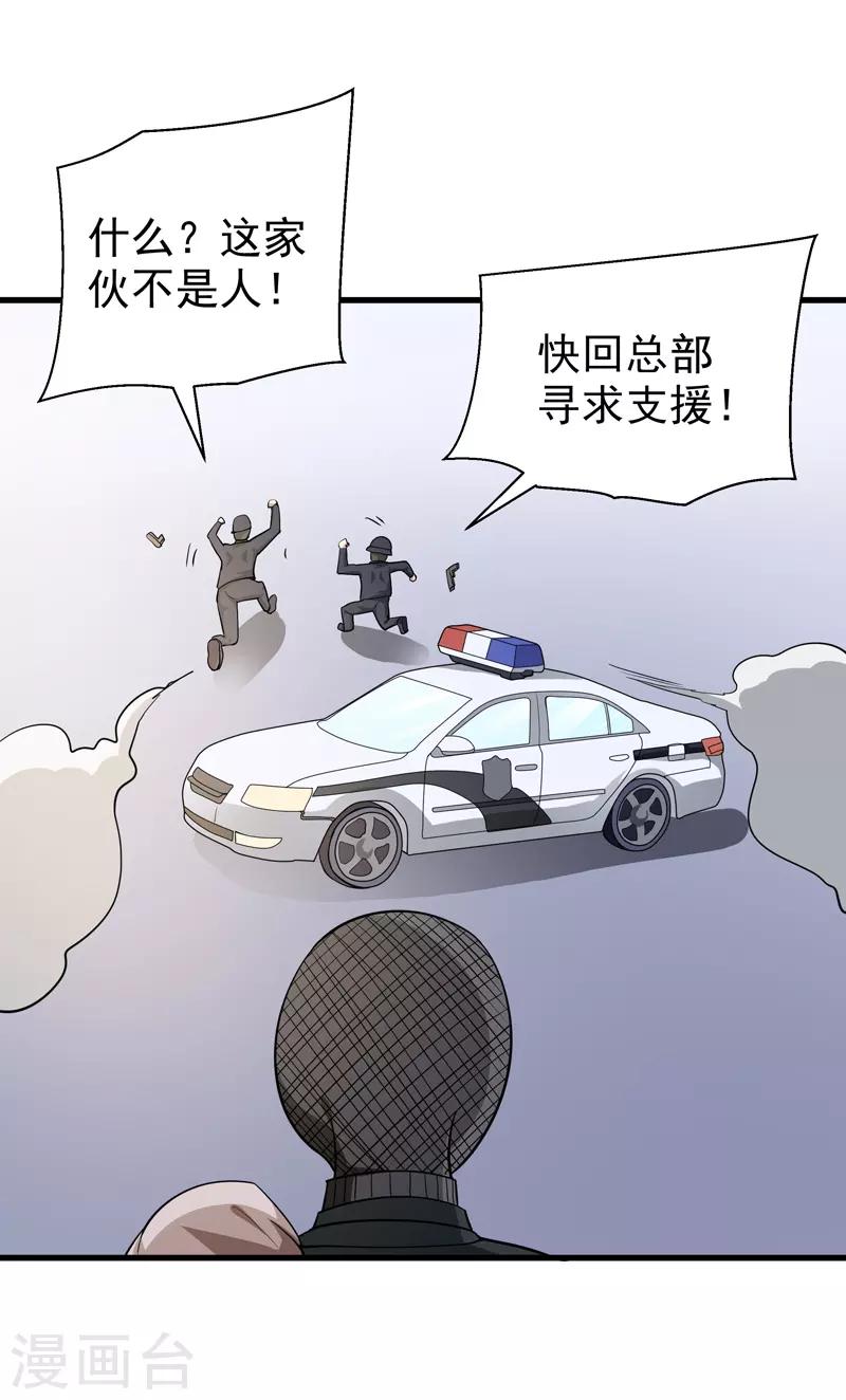《修仙都是被逼的》第73话 第5页