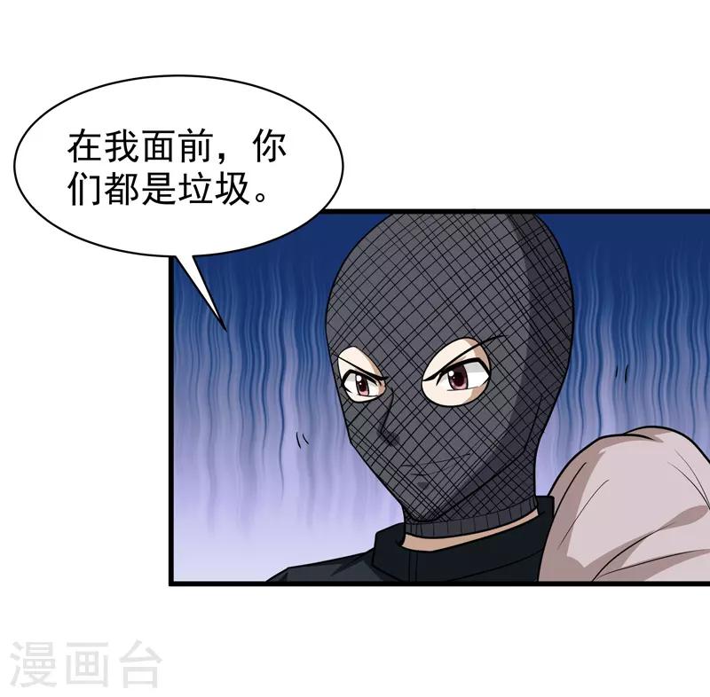 《修仙都是被逼的》第73话 第6页