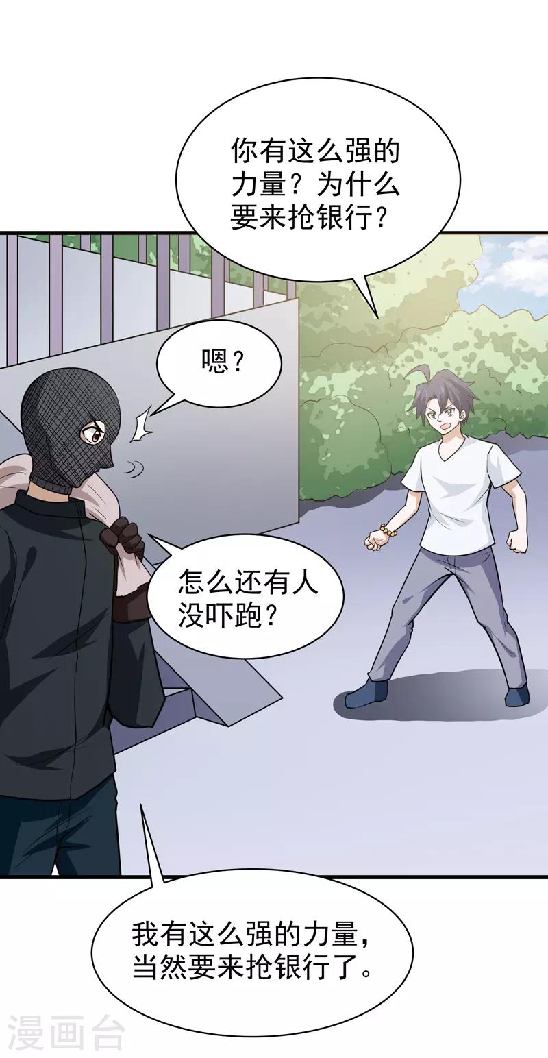 《修仙都是被逼的》第73话 第7页