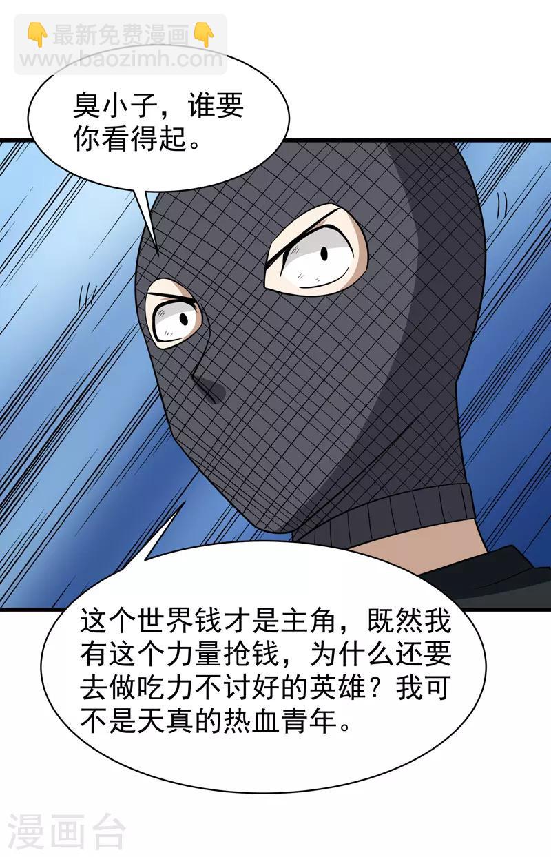《修仙都是被逼的》第73话 第9页