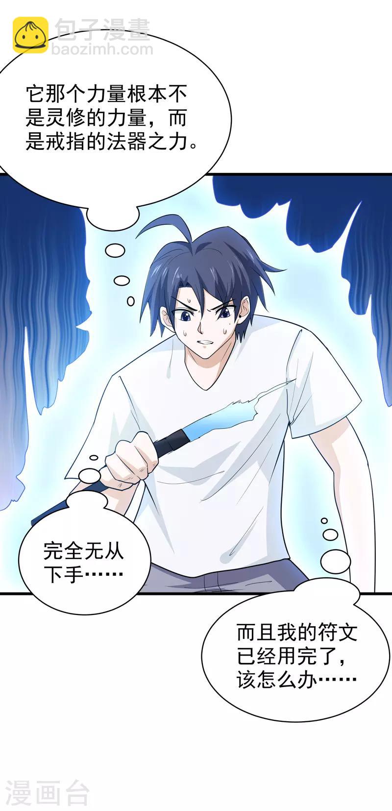 《修仙都是被逼的》第74话 第10页