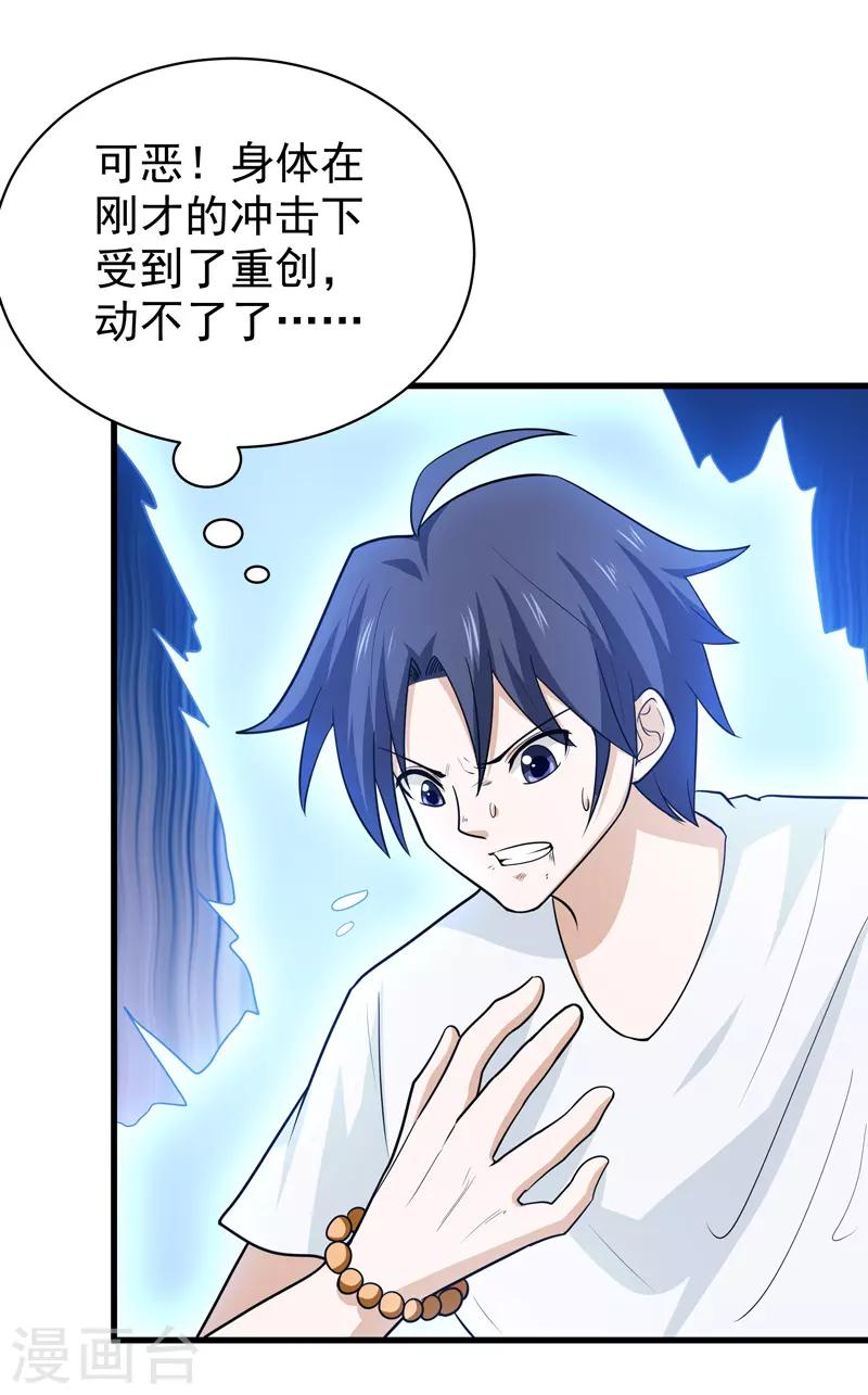 《修仙都是被逼的》第74话 第13页