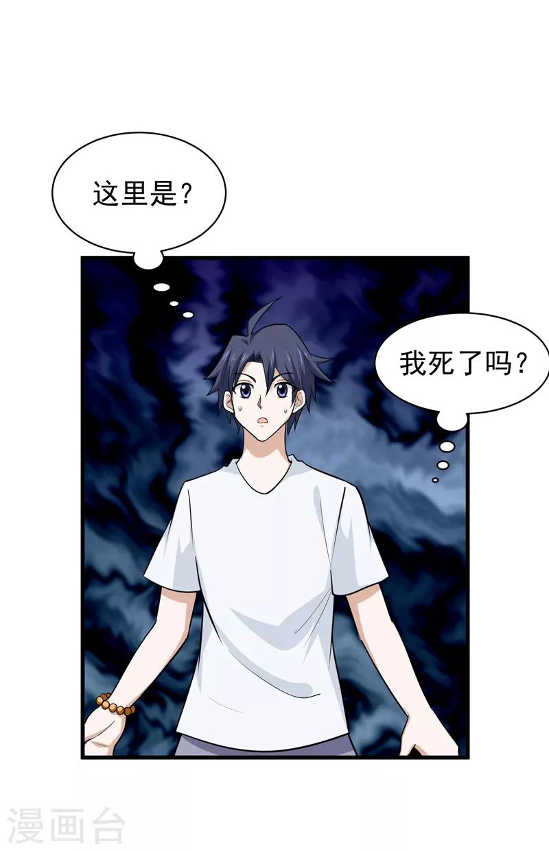 《修仙都是被逼的》第74话 第15页