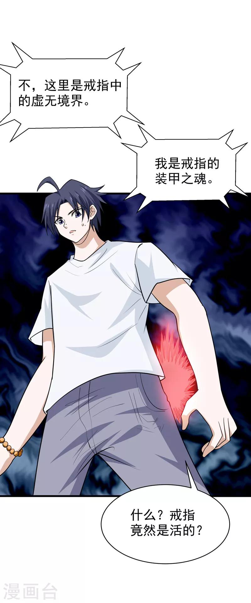 《修仙都是被逼的》第74话 第16页