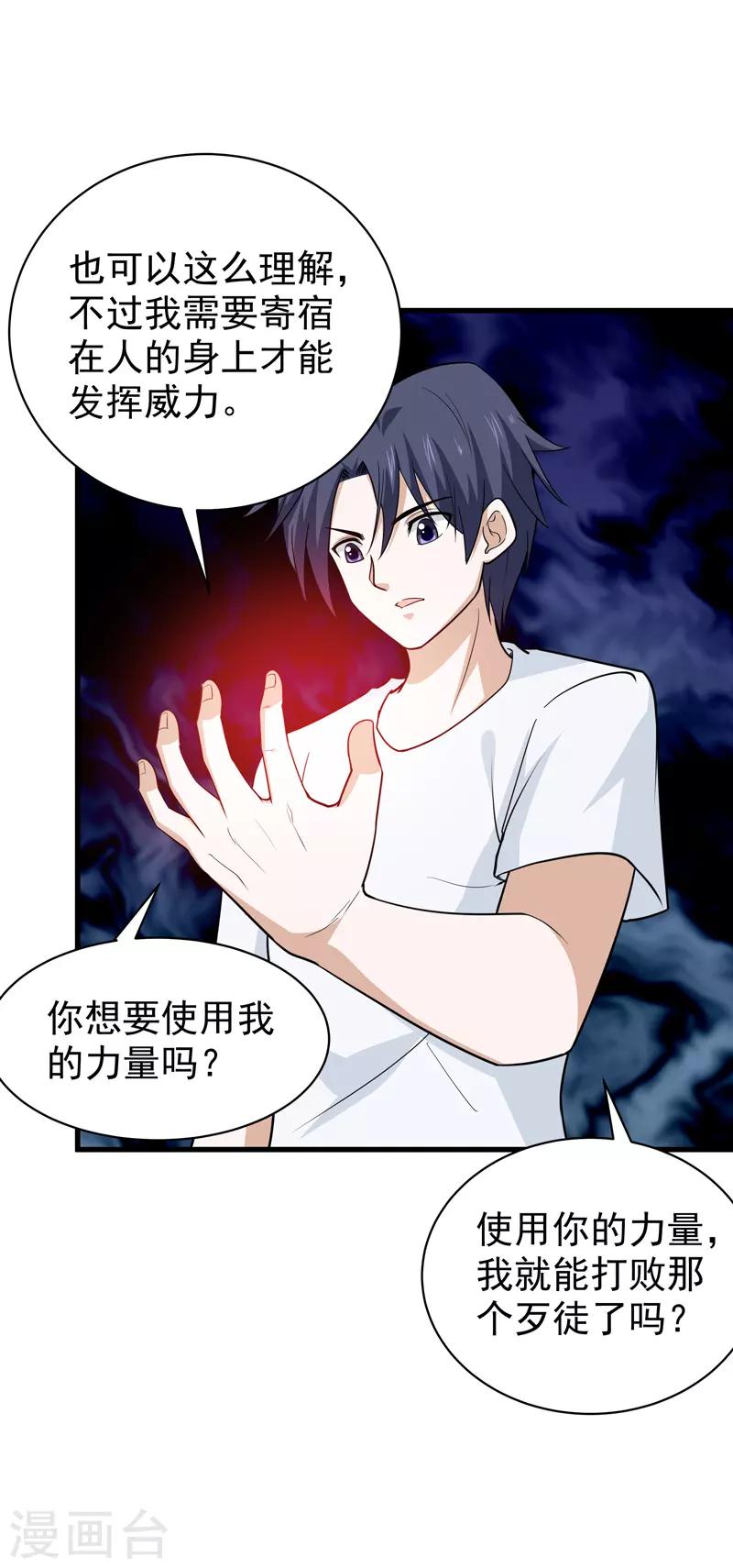 《修仙都是被逼的》第74话 第17页