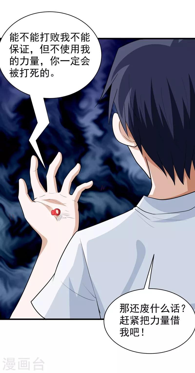 《修仙都是被逼的》第74话 第18页