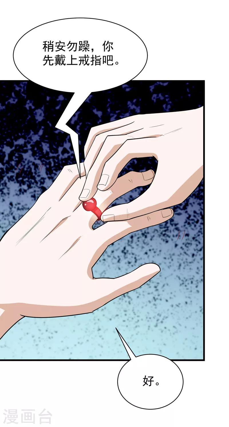 《修仙都是被逼的》第74话 第19页