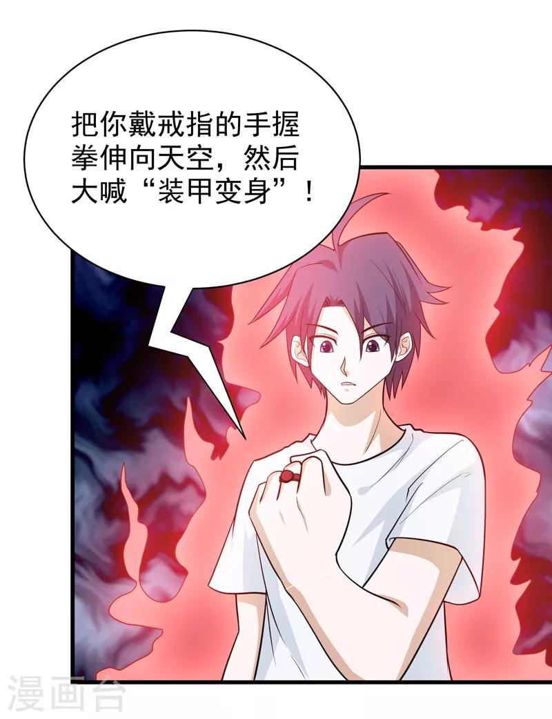 《修仙都是被逼的》第74话 第20页