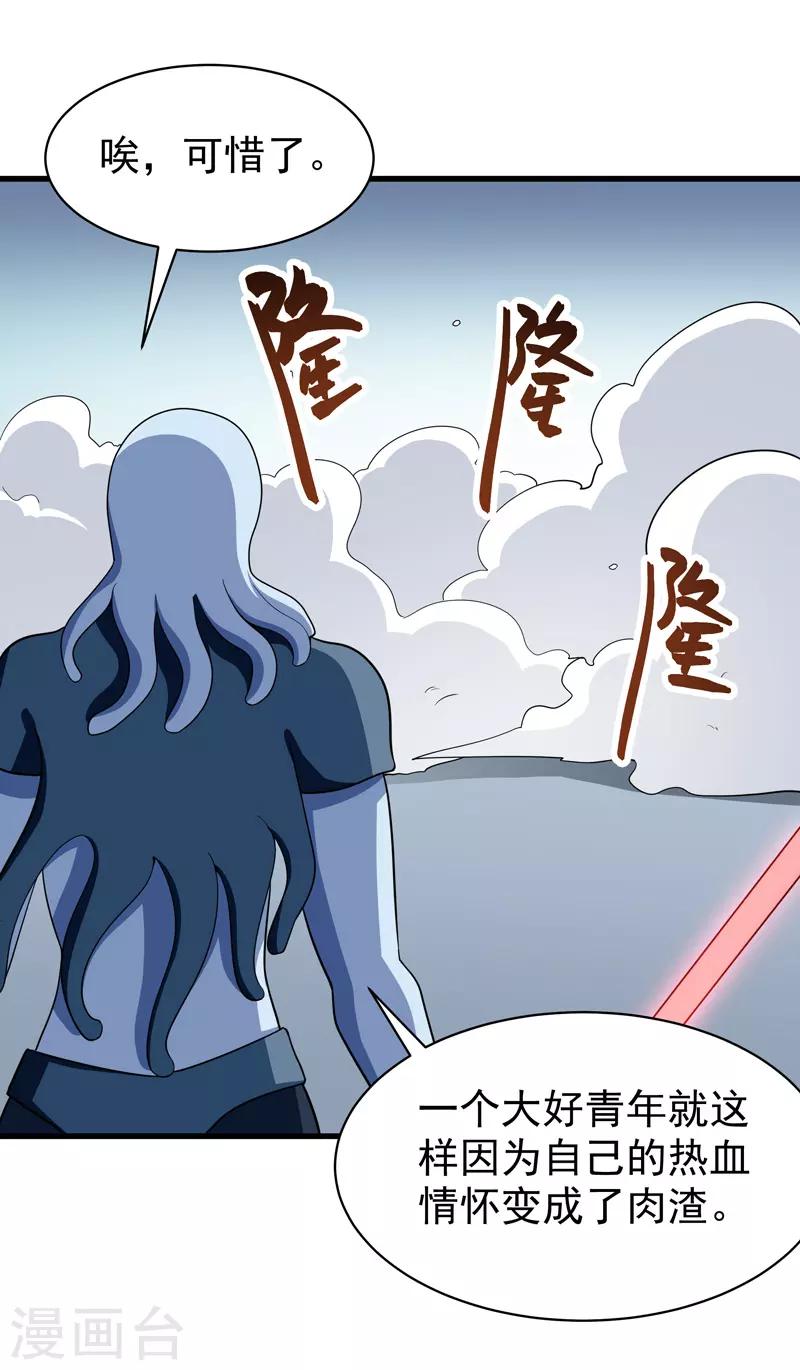 《修仙都是被逼的》第74话 第24页