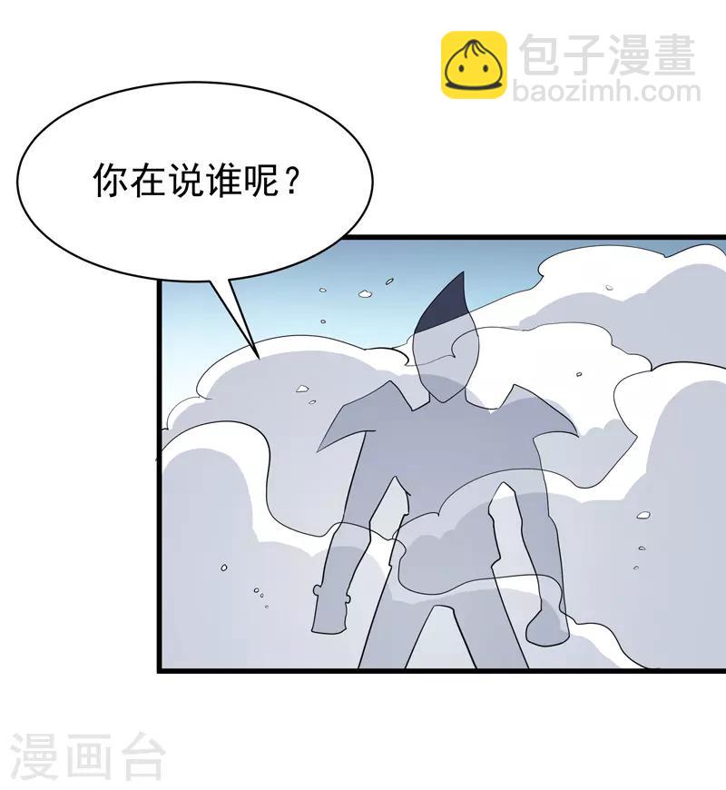 《修仙都是被逼的》第74话 第25页