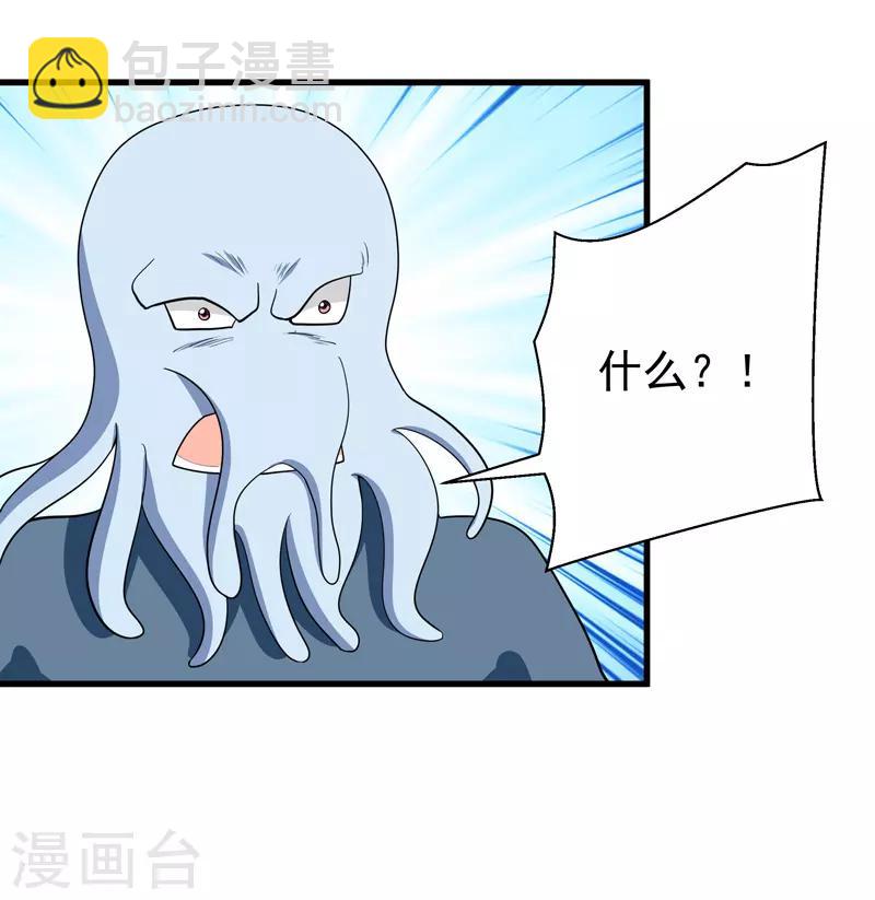 《修仙都是被逼的》第74话 第26页