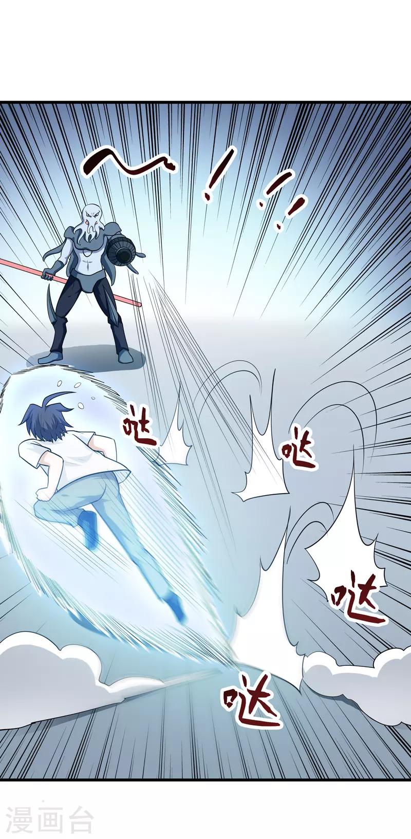 《修仙都是被逼的》第74话 第2页