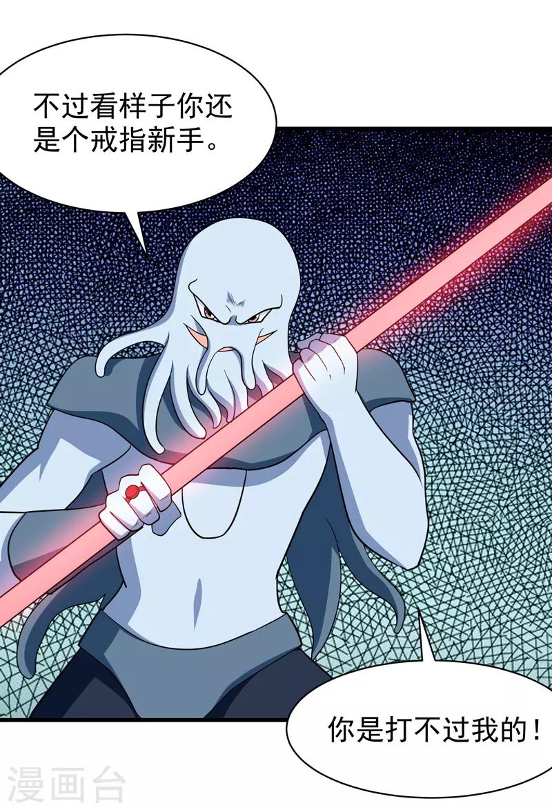 《修仙都是被逼的》第74话 第31页