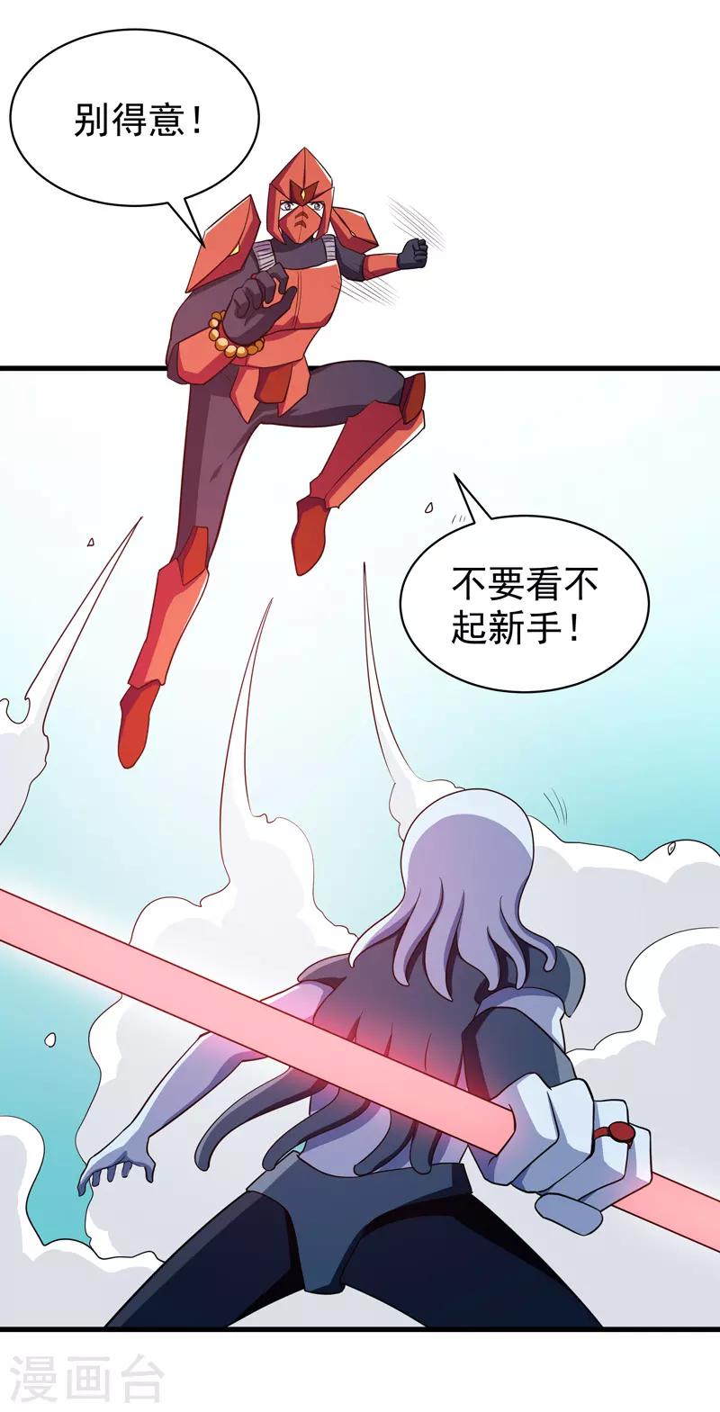 《修仙都是被逼的》第74话 第33页