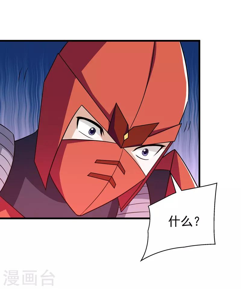 《修仙都是被逼的》第74话 第35页