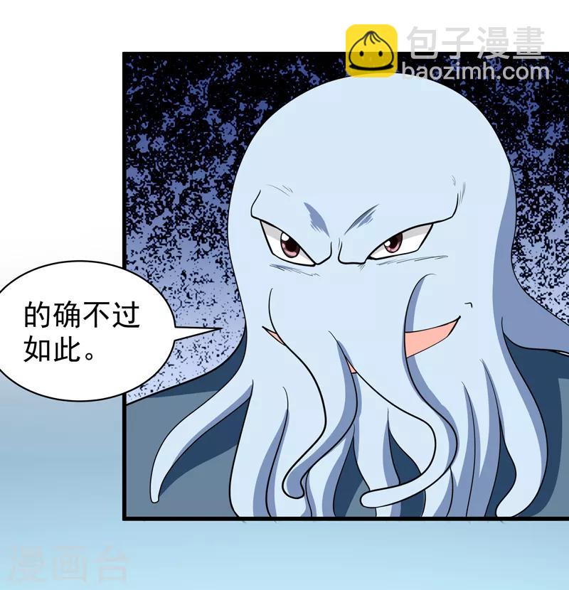 《修仙都是被逼的》第74话 第36页