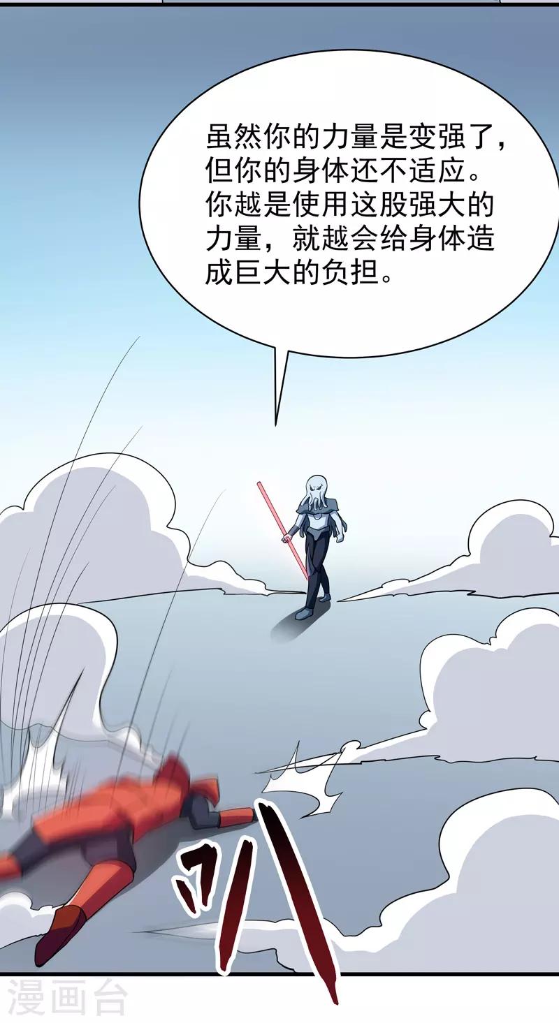 《修仙都是被逼的》第74话 第38页