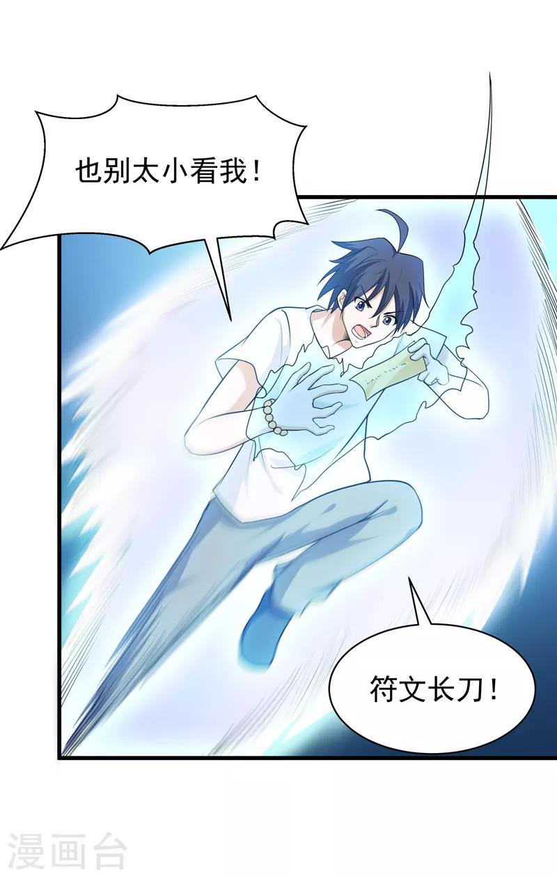 《修仙都是被逼的》第74话 第3页
