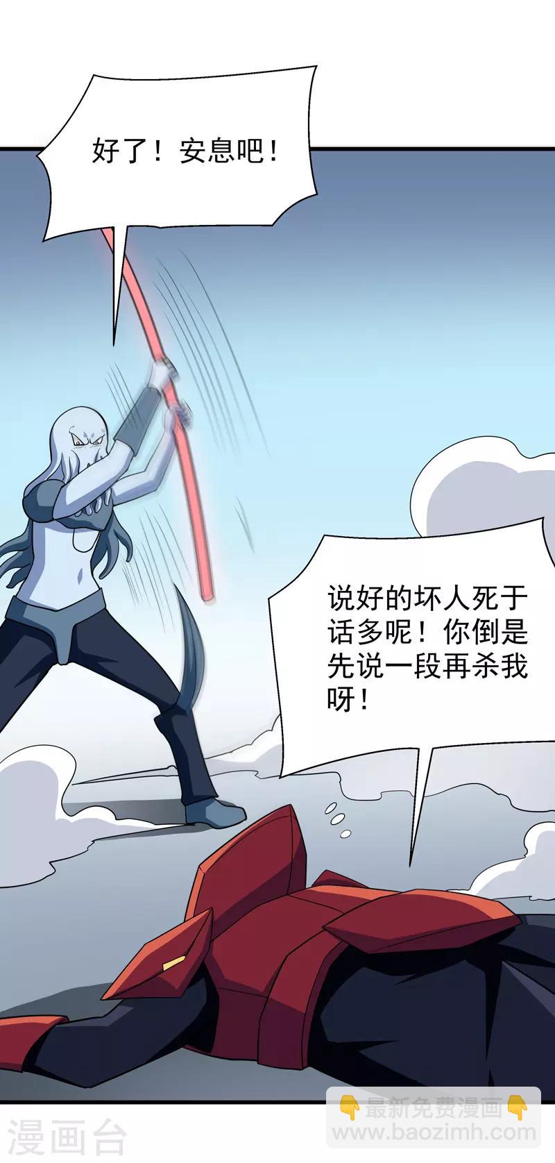 《修仙都是被逼的》第74话 第40页