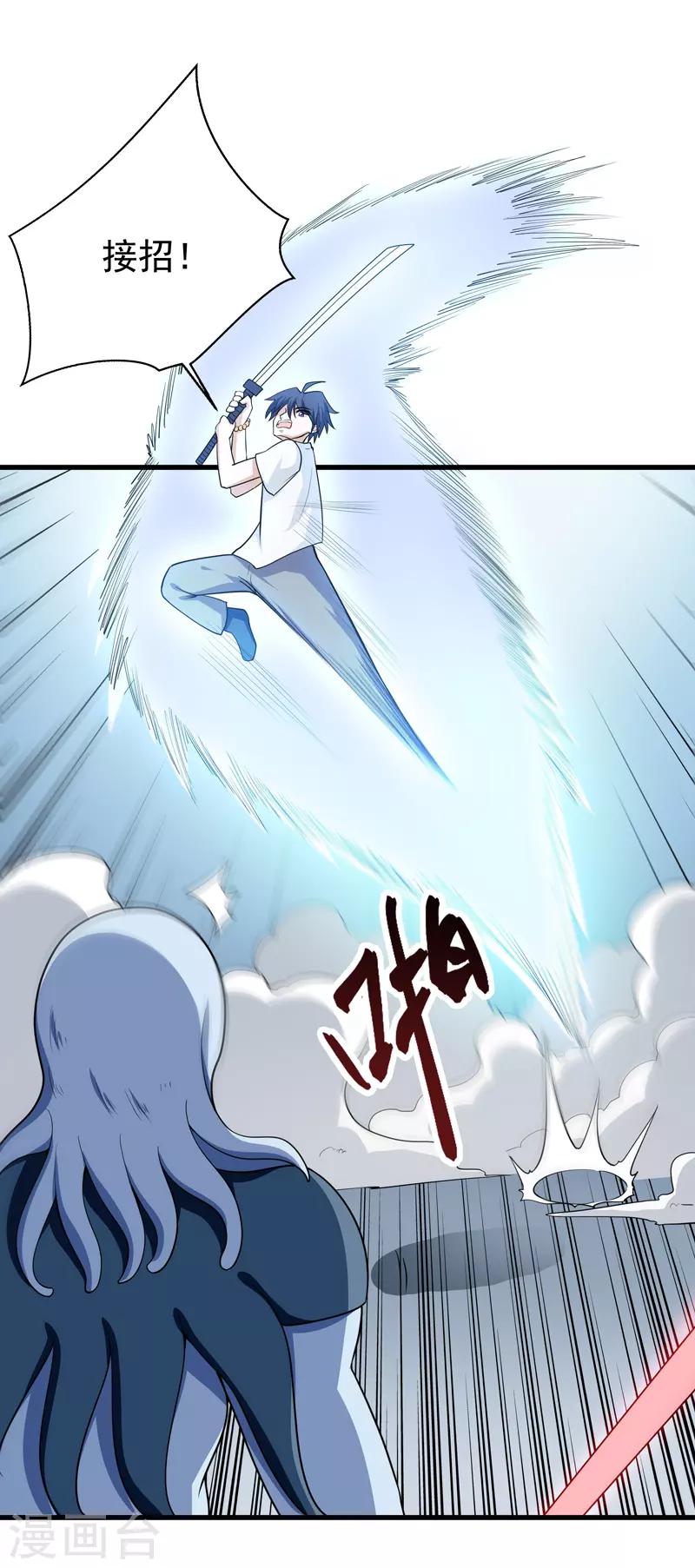 《修仙都是被逼的》第74话 第4页