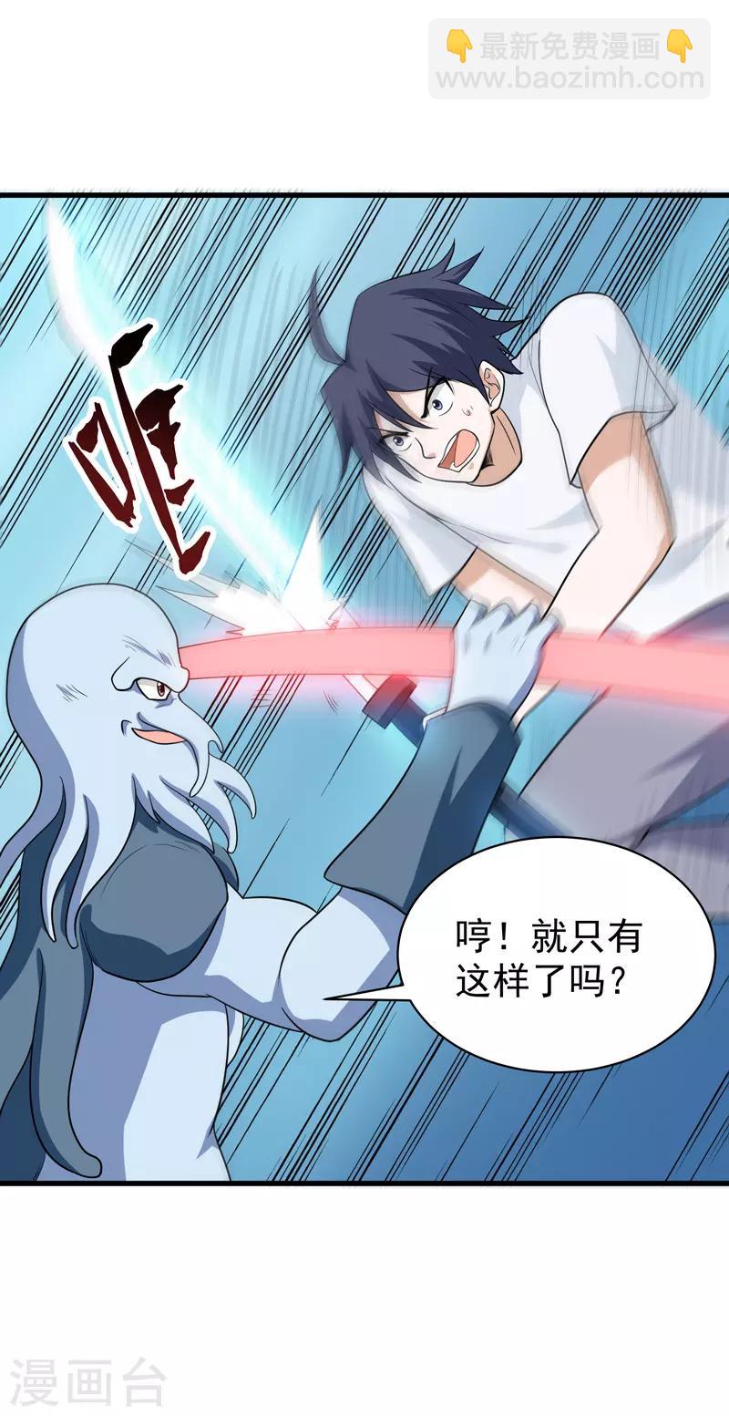 《修仙都是被逼的》第74话 第5页