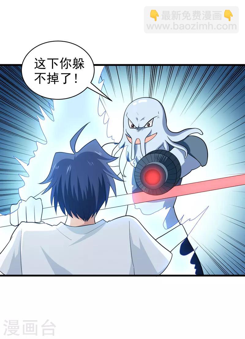 《修仙都是被逼的》第74话 第6页