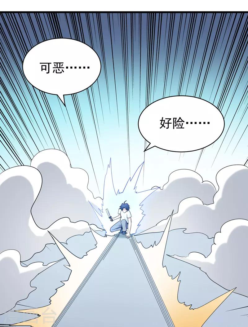 《修仙都是被逼的》第74话 第8页