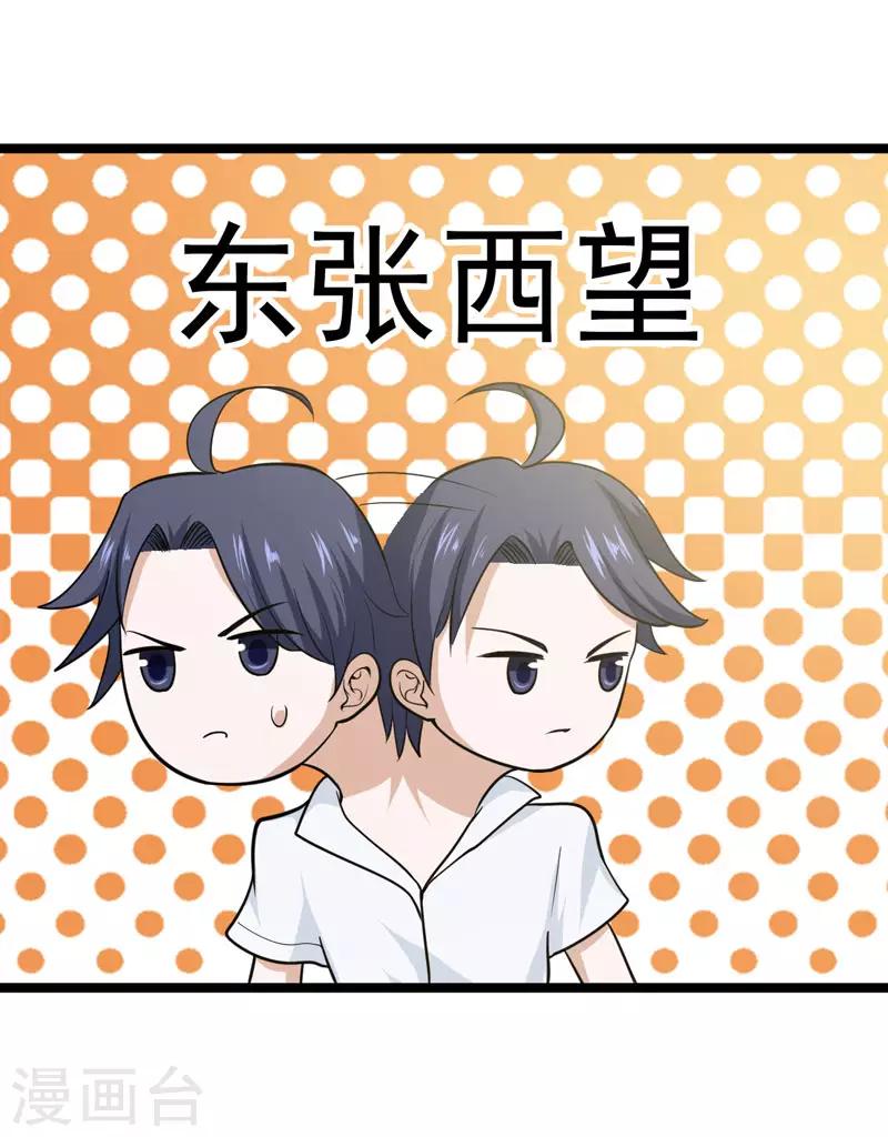 《修仙都是被逼的》第76话 第16页