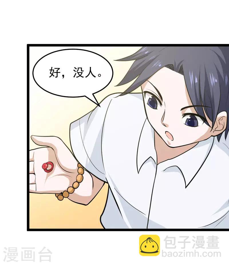 《修仙都是被逼的》第76话 第17页