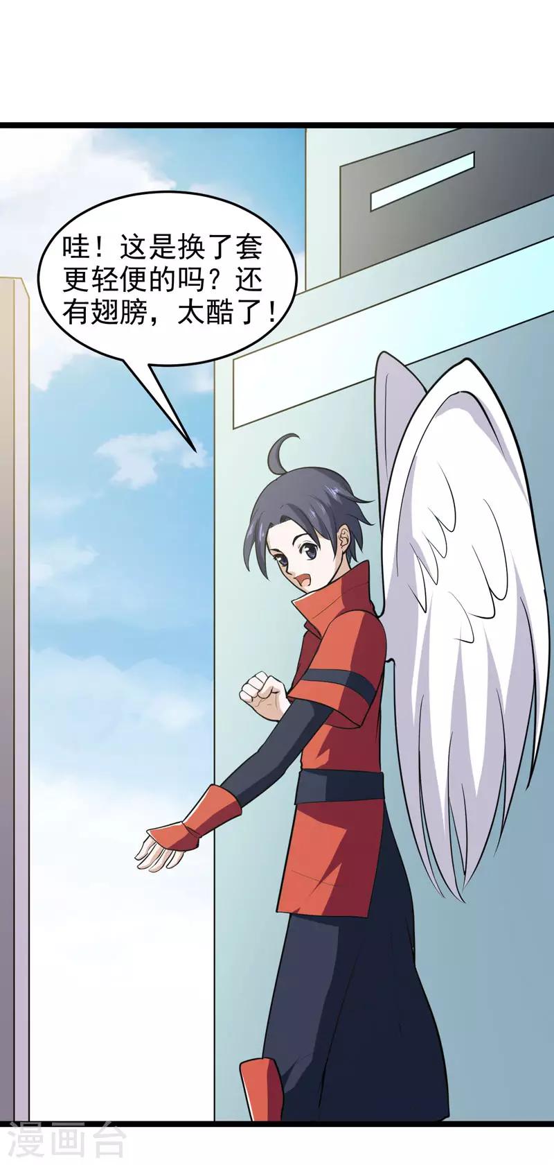 《修仙都是被逼的》第76话 第19页