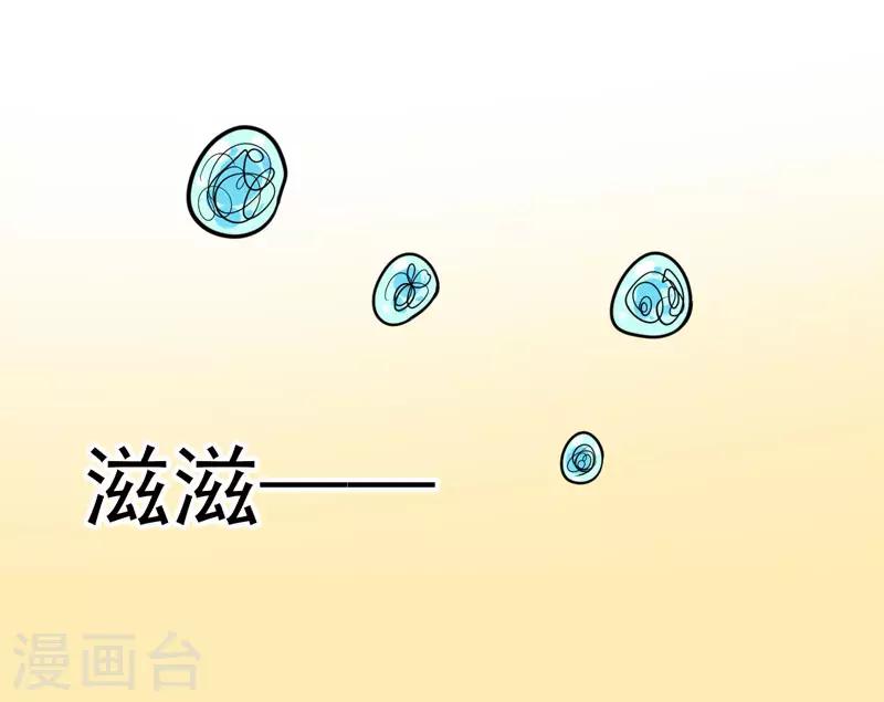 《修仙都是被逼的》第76话 第20页