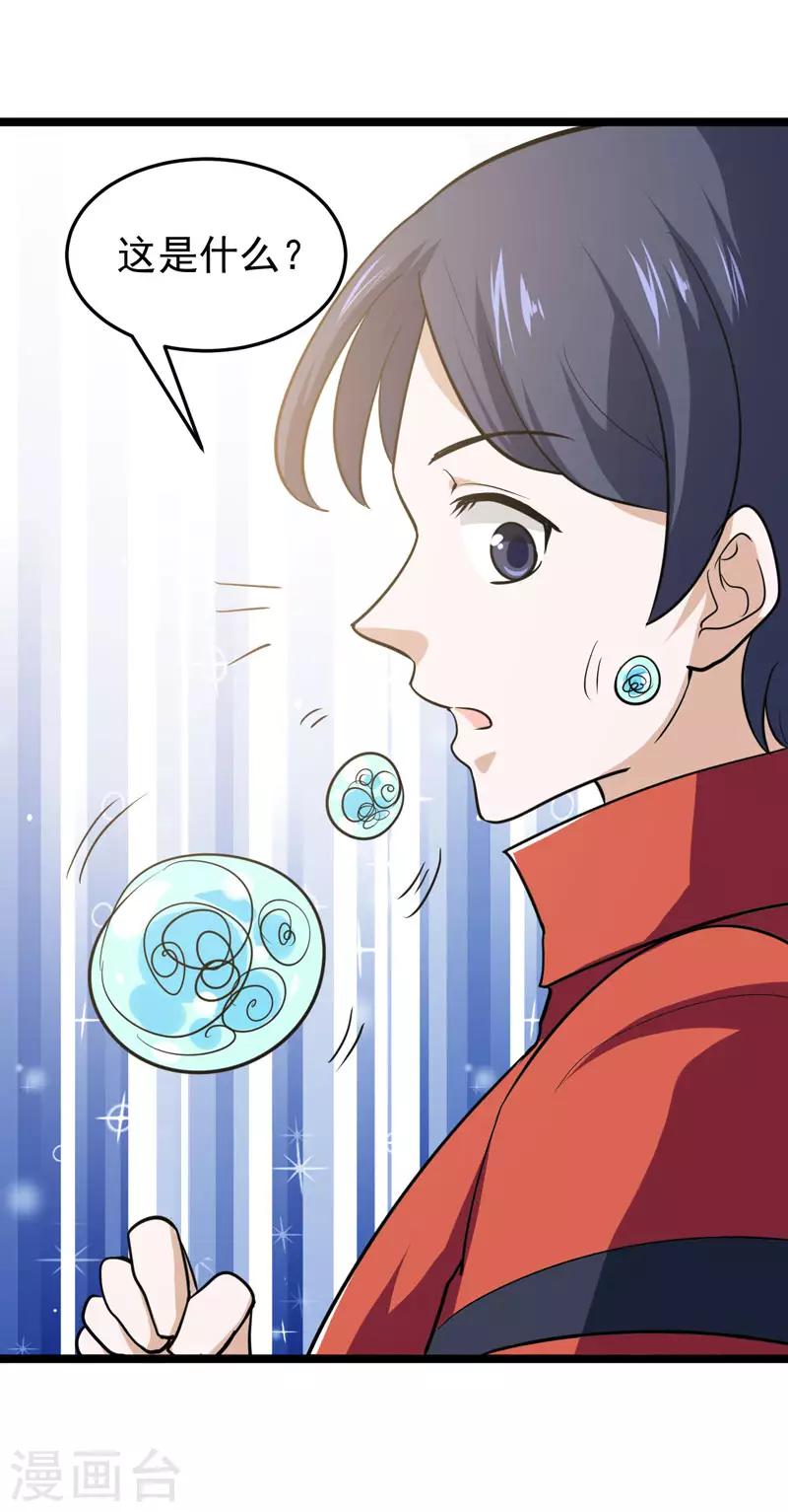 《修仙都是被逼的》第76话 第21页