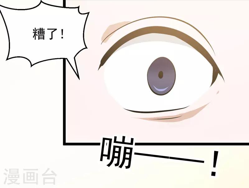 《修仙都是被逼的》第76话 第23页