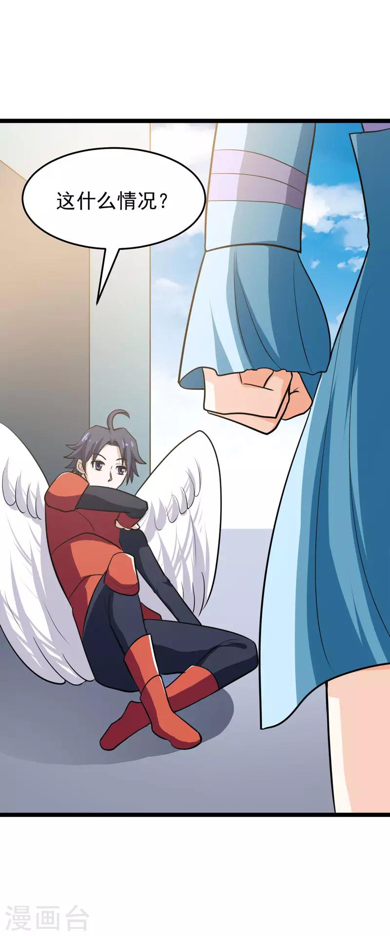 《修仙都是被逼的》第76话 第25页