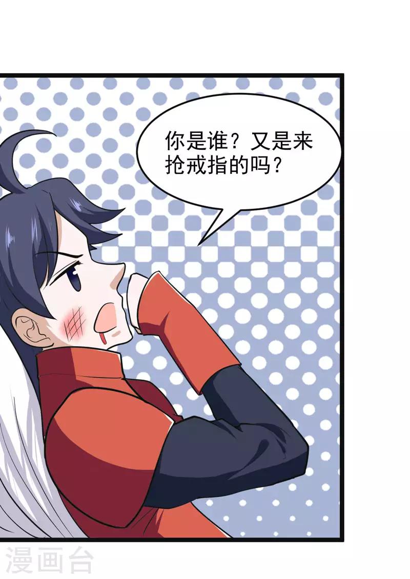 《修仙都是被逼的》第76话 第26页