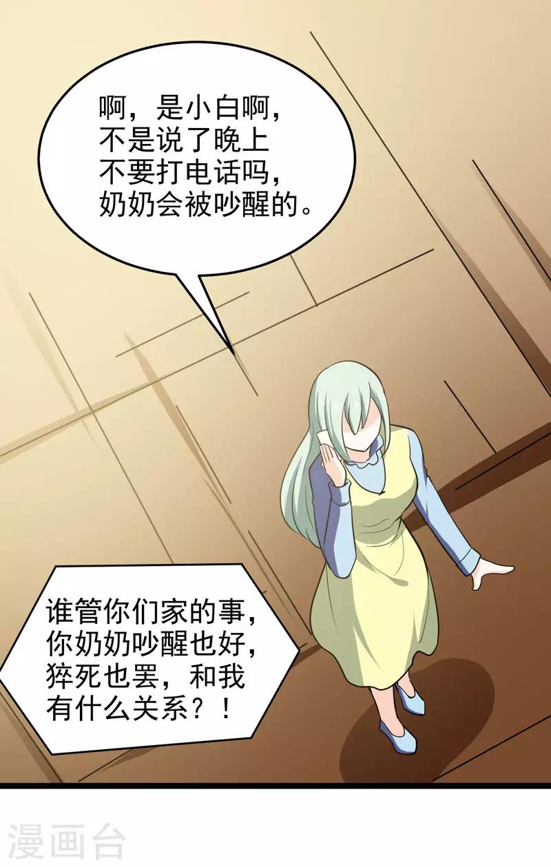 《修仙都是被逼的》第76话 第2页