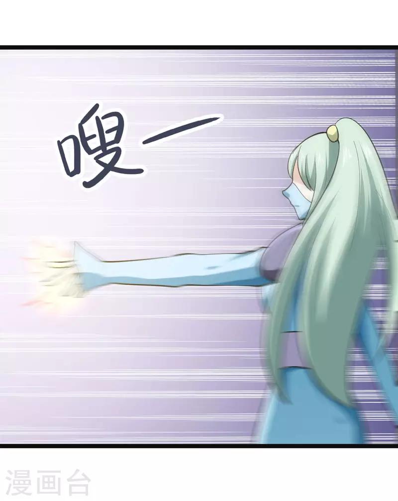 《修仙都是被逼的》第76话 第31页