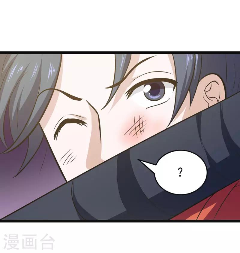 《修仙都是被逼的》第76话 第33页