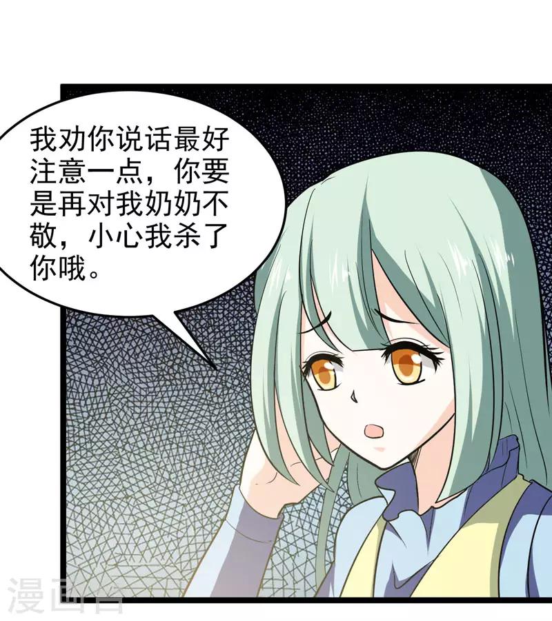 《修仙都是被逼的》第76话 第3页