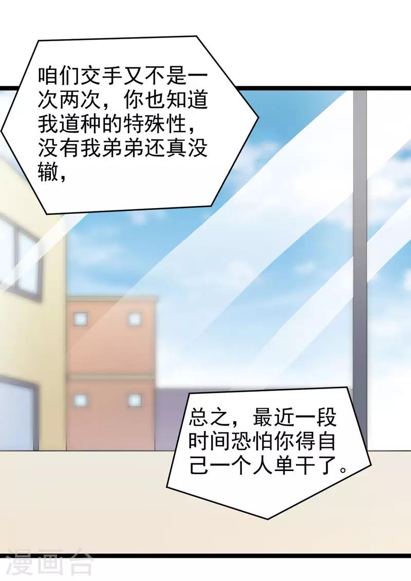 《修仙都是被逼的》第76话 第5页