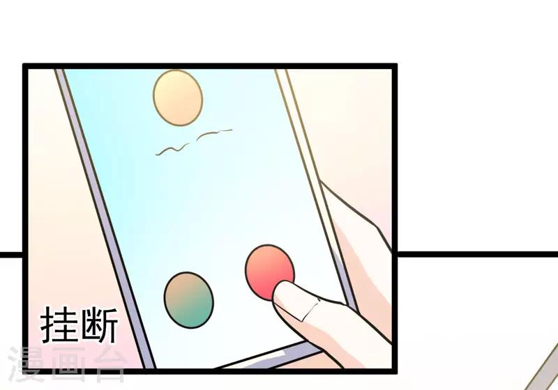 《修仙都是被逼的》第76话 第7页
