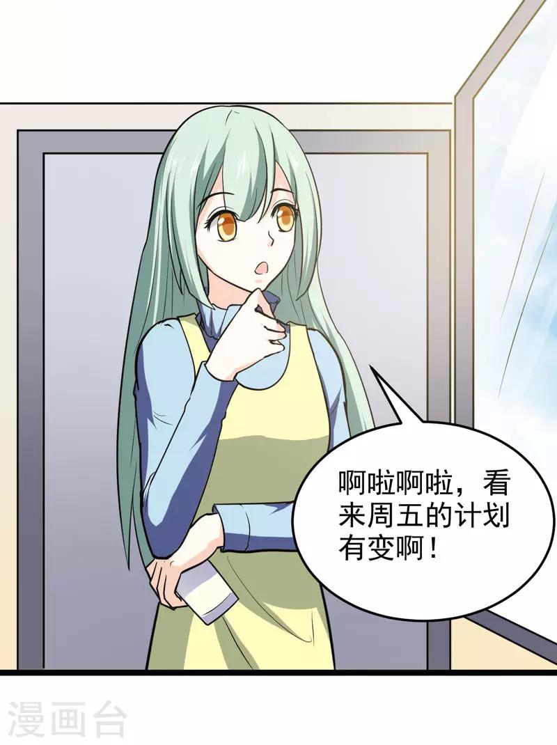《修仙都是被逼的》第76话 第8页