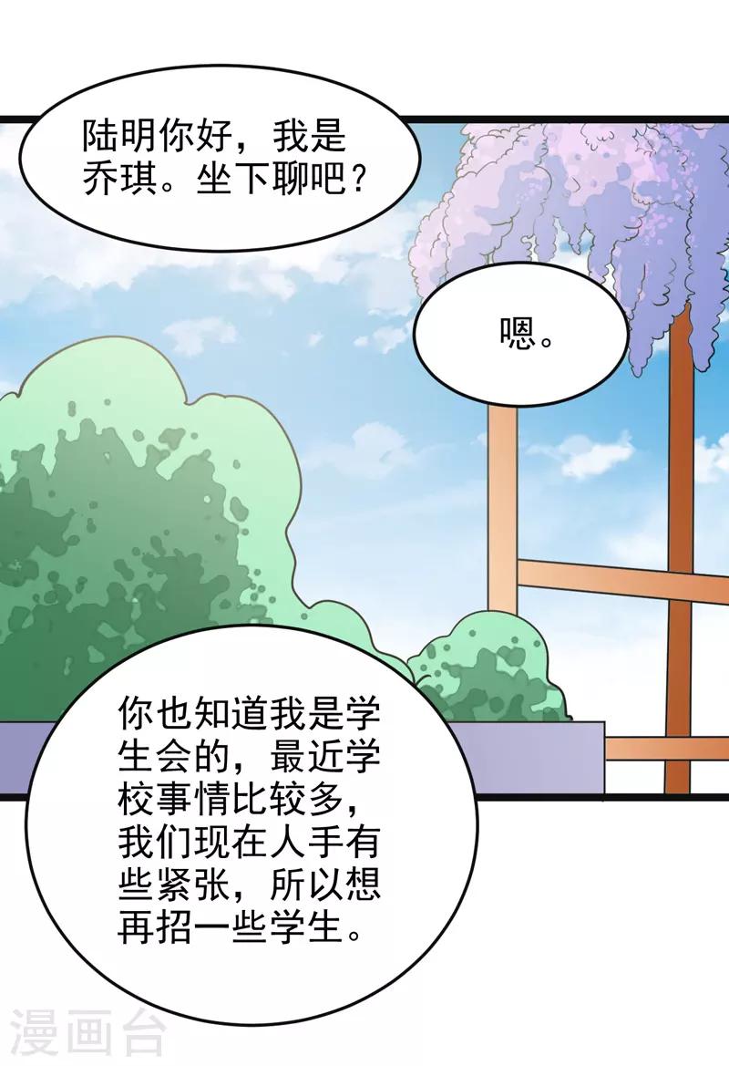 《修仙都是被逼的》第78话 第10页
