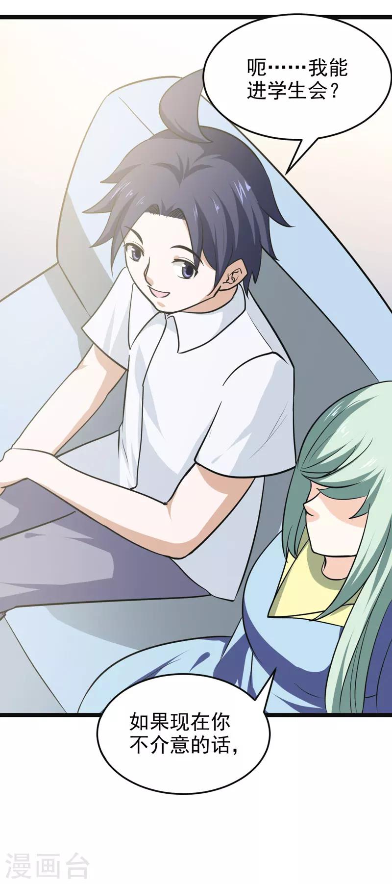 《修仙都是被逼的》第78话 第11页